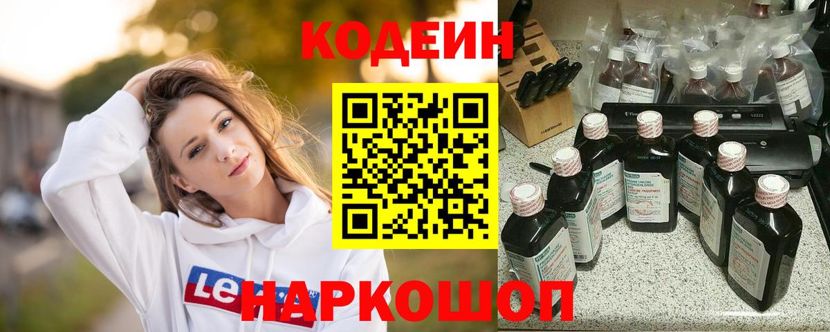 Кодеин Purple Drank Пугачёв