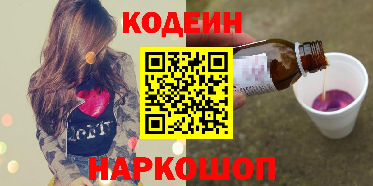 Codein Purple Drank  Кодеин Purple Drank  Пугачёв  Вход с VPN 
