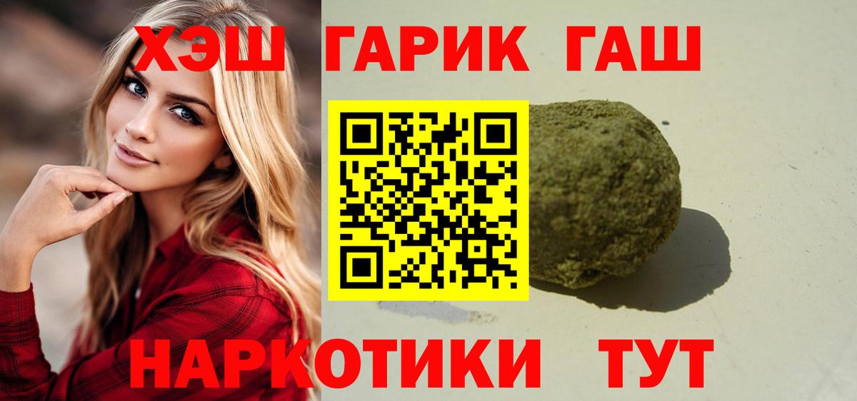 ГАШ Premium  ГАШ 40% ТГК  ГАШИШ  Пугачёв  Вход с VPN 