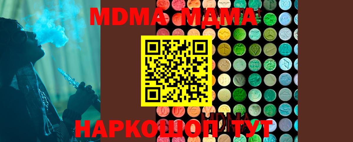 МДМА  МДМА crystal  Вход с VPN  МДМА Molly  Пугачёв 