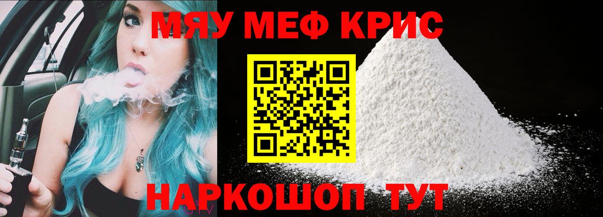 Меф кристаллы Пугачёв