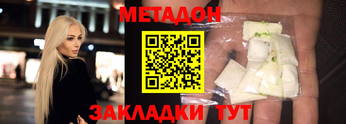Метадон кристалл  Вход с VPN  Метадон methadone    зеркало  Пугачёв 